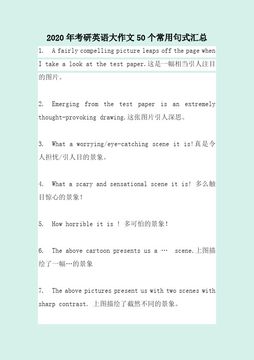 2020年考研英语大作文50个常用句式汇总