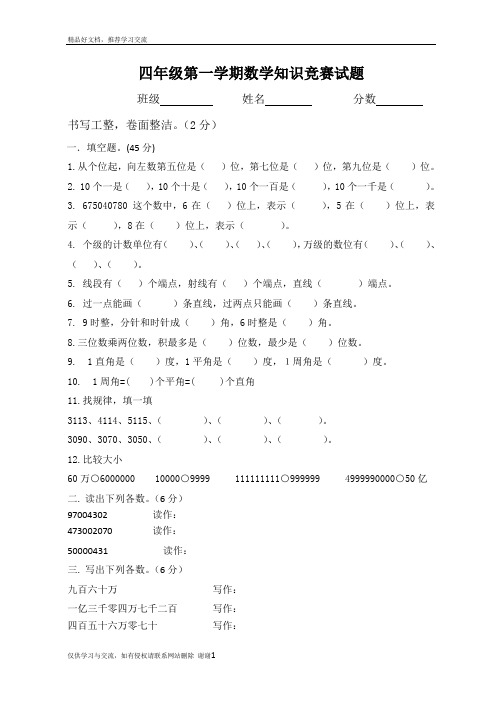 最新四年级上册数学计算题竞赛试题