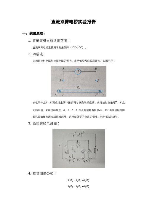 直流双臂电桥