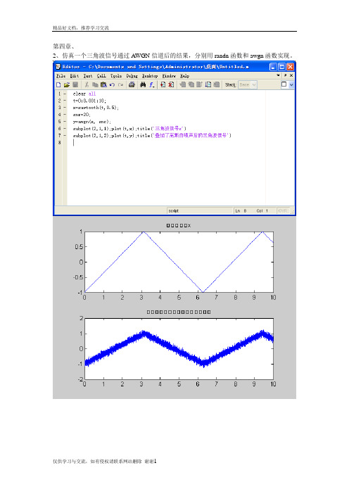 最新MATLAB  simulink 通信系统建模与仿真  第四章部分习题答案