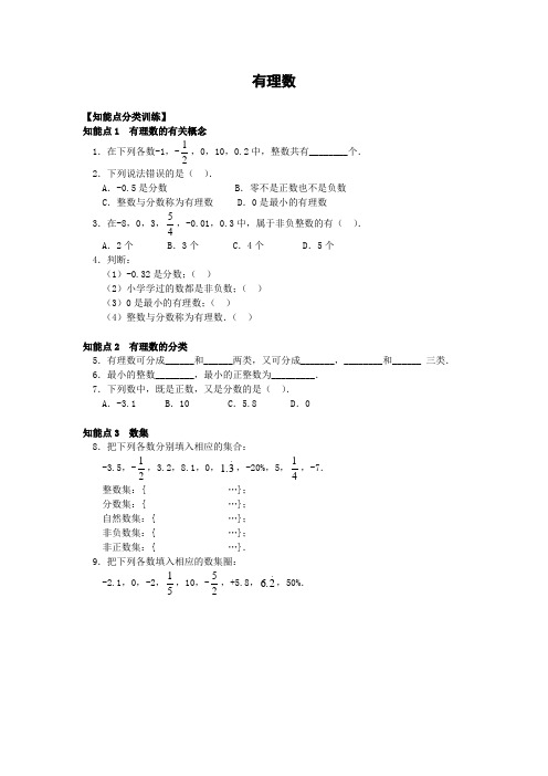 正数和负数第二课时作业1