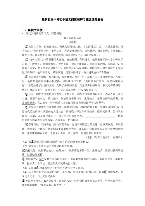 最新初三中考初中语文阅读理解专题训练带解析