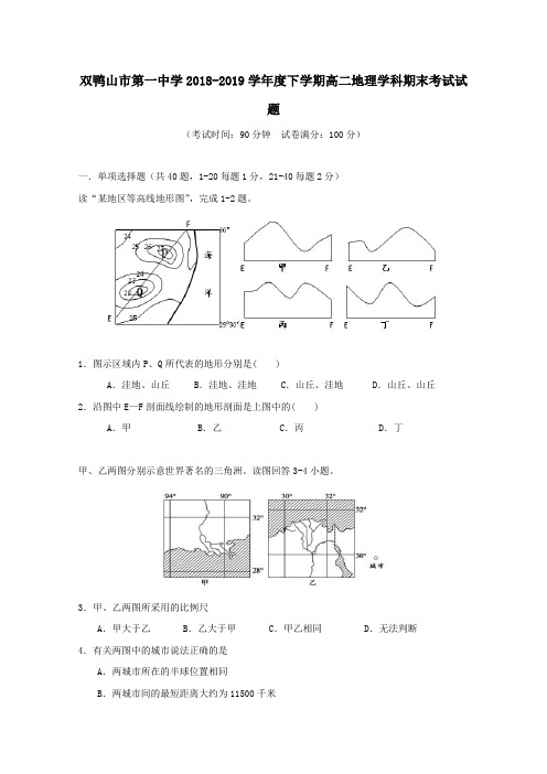 黑龙江省双鸭山市第一中学2018_2019学年高二地理下学期期末考试试题