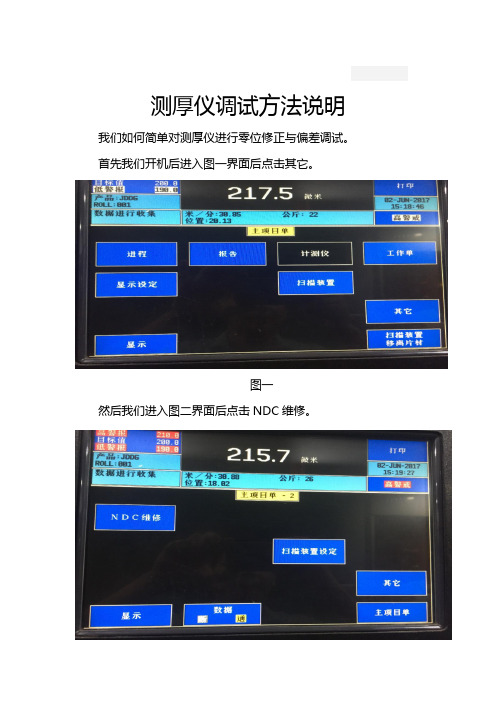 测厚仪调试方法说明
