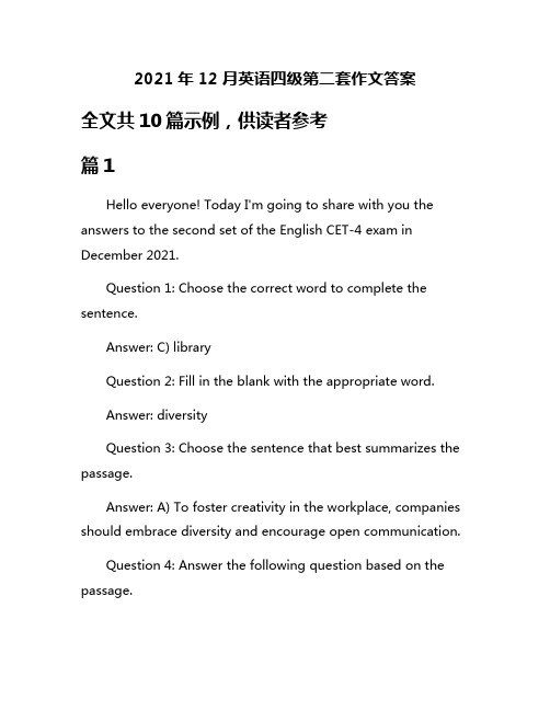 2021年12月英语四级第二套作文答案