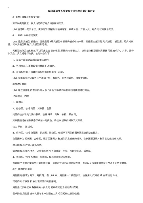 2011年软考系统架构设计师学习笔记第六章