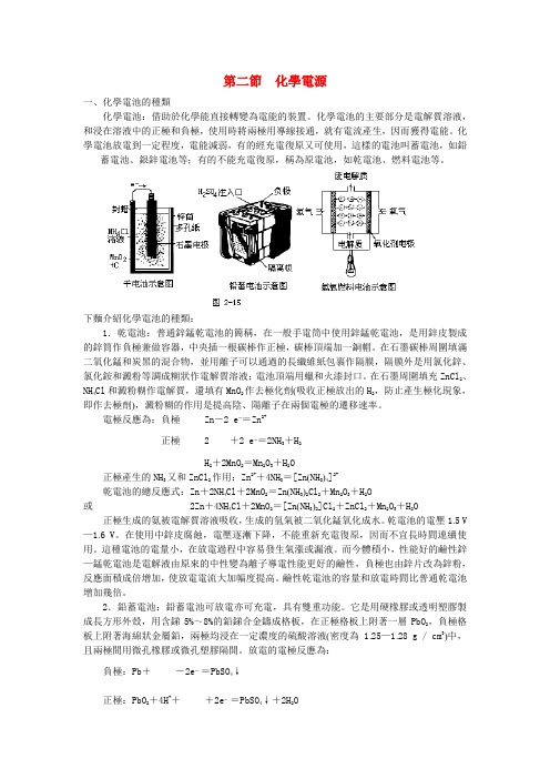 新人教版选修4-化学电源教案