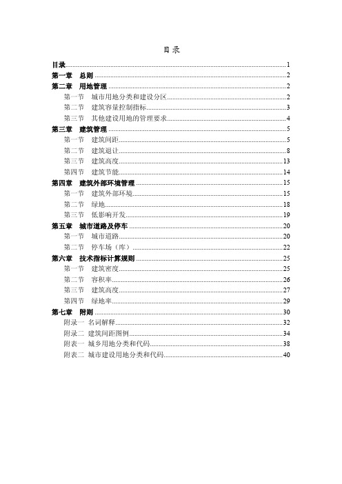 嘉兴市城市规划管理技术规定