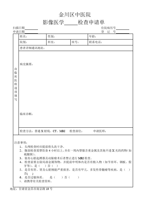 CT检查申请单