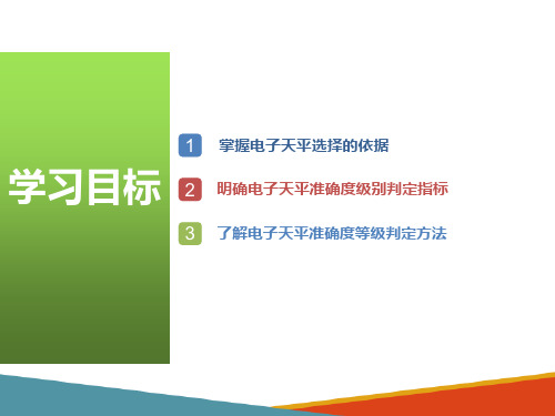 农产品质量检测之称量分析技术—天平的使用