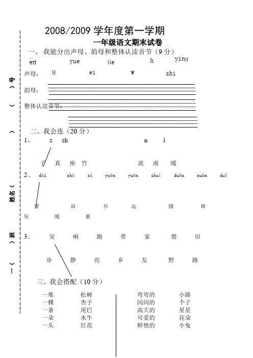 一年级语文期末试卷.doc