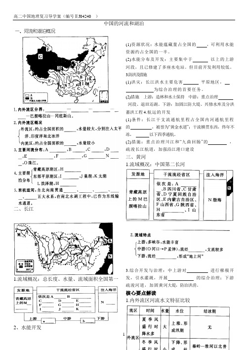 1.4中国的河流和湖泊导学案