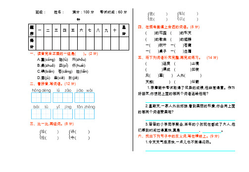 2019-2020二年级语文上册期中测试卷及答案