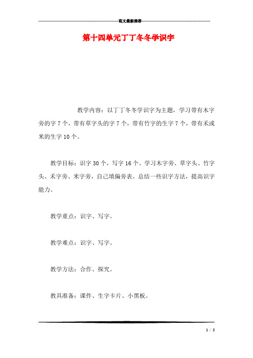 第十四单元丁丁冬冬学识字