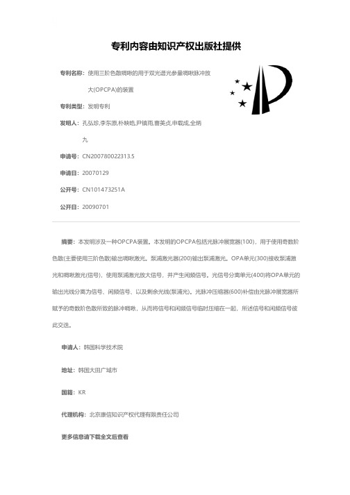 使用三阶色散啁啾的用于双光谱光参量啁啾脉冲放大(OPCPA)的装置[发明专利]