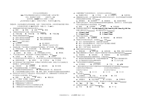 轮机维护与修理_25-48期真题(873)27873