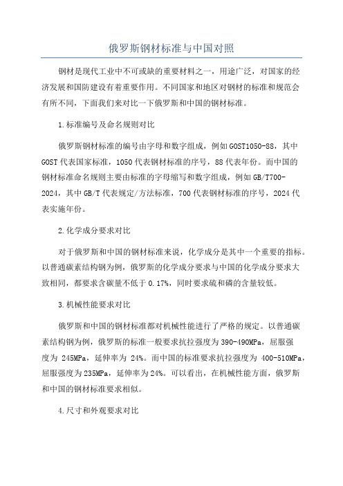 俄罗斯钢材标准与中国对照