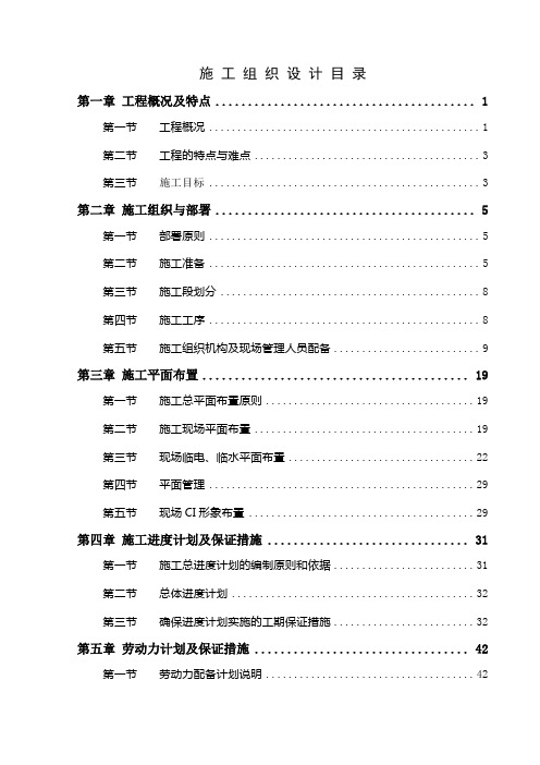 施工组织设计一至六章