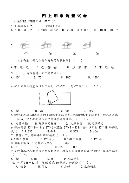 苏教版 数学 四年级上册 期末测试卷 5套