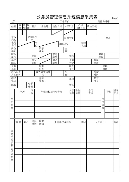 空白公务员信息采集表