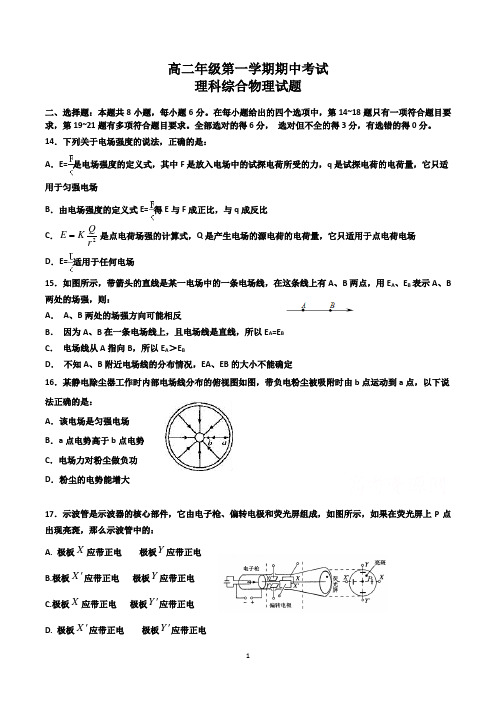 高二第一学期期中考试物理试卷及参考答案(word版)