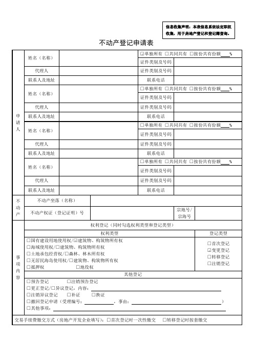 深圳市不动产登记申请表