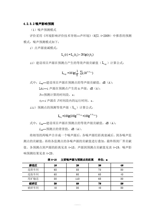 噪声预测章节计算公式