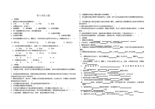 制图第六章练习题