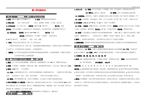 2019八年级历史上册第二单元近代化的早期探索与民族危机的加剧知识点新人教版