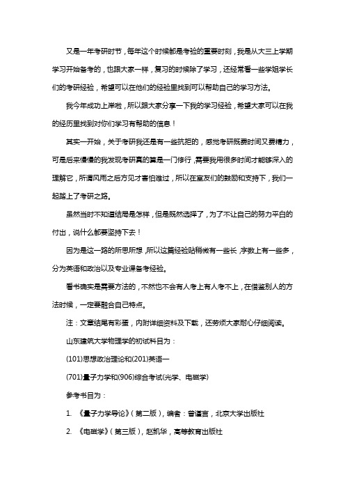 新版山东建筑大学物理学考研经验考研参考书考研真题