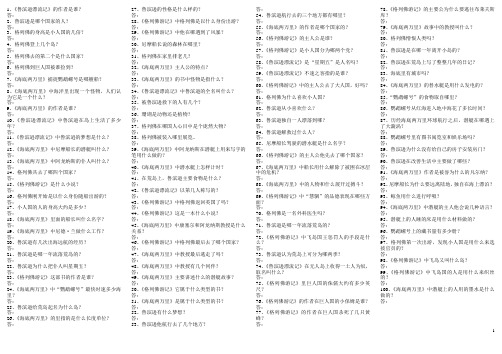 《鲁滨逊漂流记》100题