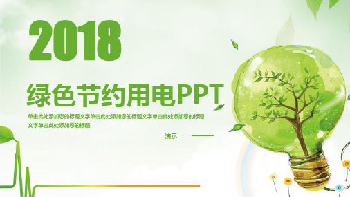 环保地球一小时节约用电主题手绘地球风格PPT通用模板