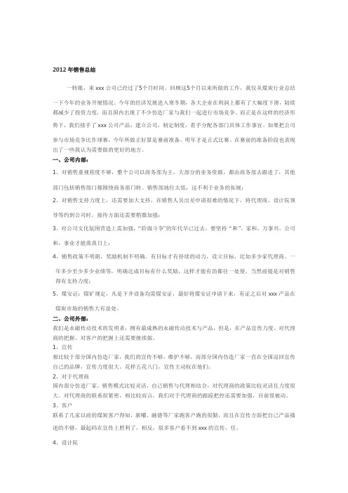 2012年度销售总结