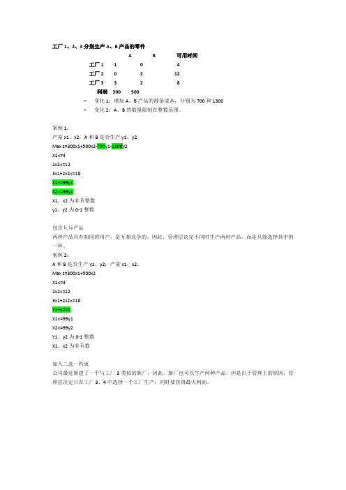 整数规划案例模型