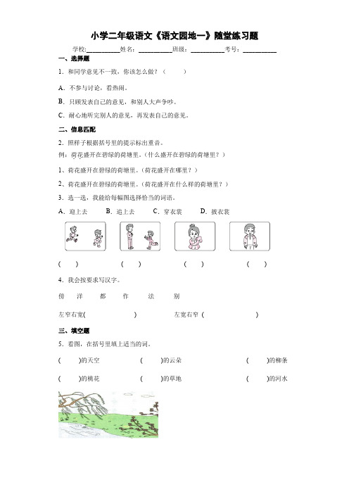 小学二年级语文《语文园地一》随堂练习题6