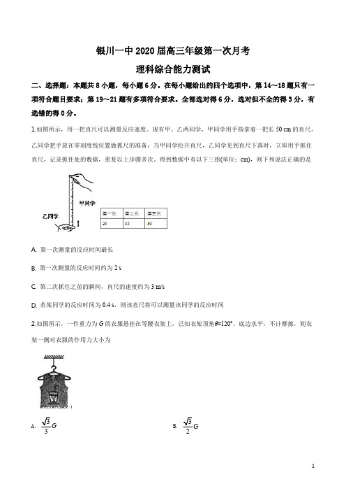 精品解析：宁夏银川一中2019-2020学年高三上学期第一次月考物理试题(原卷版)