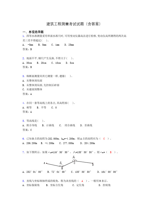 建筑工程测量试题及答案(完整)MZmm