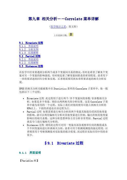 第九课：相关分析――Correlate菜单详解