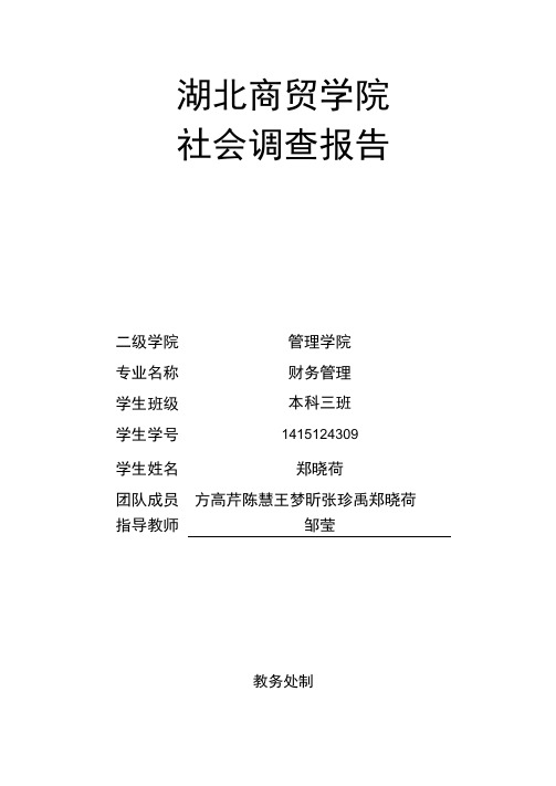 城市居民幸福指数调查与分析