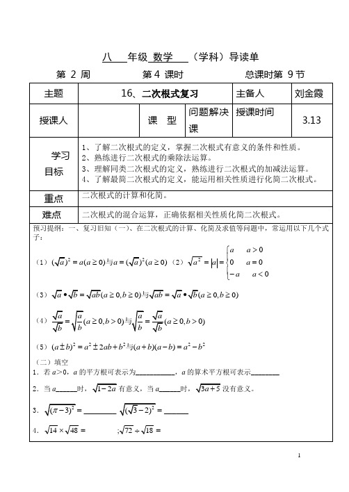 16章二次根式复习(9课时)