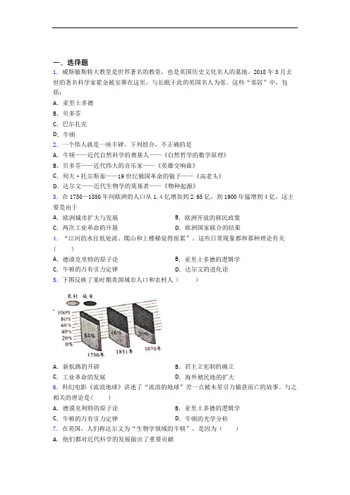 【易错题】中考九年级历史下第二单元第二次工业革命和近代科学文化试题(带答案)