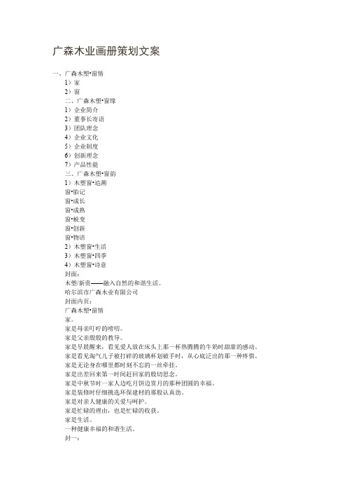 广森木业画册策划文案