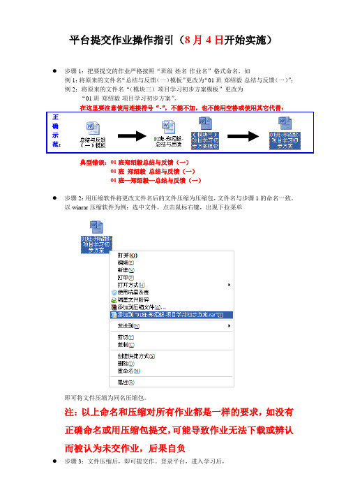 平台提交作业操作指引(8月4日开始实