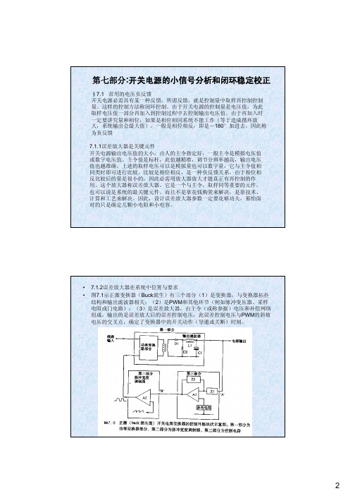 小信号分析