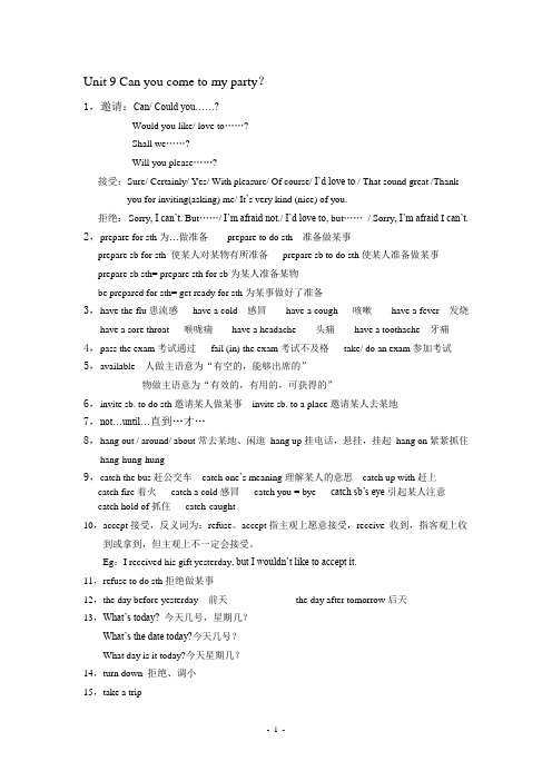 新目标八年级英语 9-10单元笔记