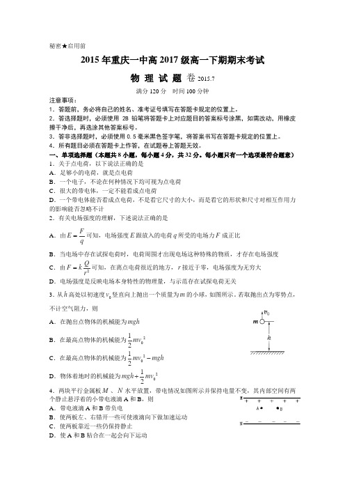 2015年重庆一中高2017级高一下期期末考试物 理 试 题 卷