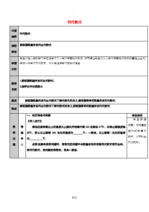 七年级数学上册 第3章 整式的加减 3.1 列代数式 3.1.3 列代数式教案 华东师大版