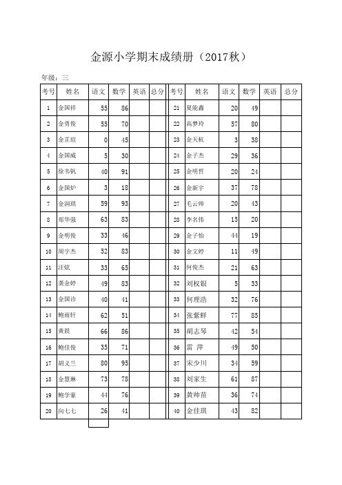 金源小学期末考试学生花名册