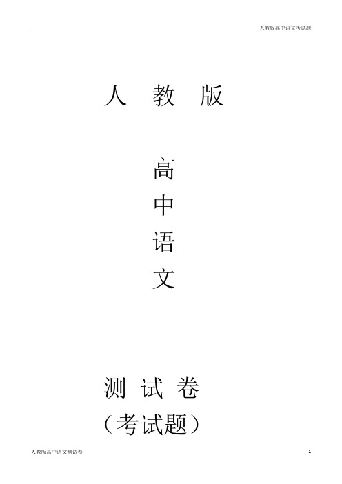 高考高三下学期语文期中模拟评估卷三(新高考专用)-原卷版