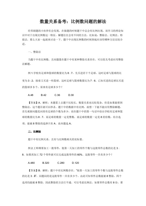 数量关系备考：比例数问题的解法